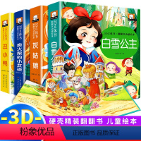 [全套4册]通话故事立体书 [正版]立体书儿童3d立体书经典童话绘本故事书白雪公主丑小鸭灰姑娘卖火柴的小女孩幼儿益智早教