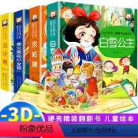[全套4册]通话故事立体书 [正版]立体书儿童3d立体书经典童话绘本故事书白雪公主丑小鸭灰姑娘卖火柴的小女孩幼儿益智早教