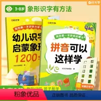 全套2册 [正版]时光学幼儿识字1200字早教启蒙幼小衔接全套2册语文早教书学前班大班儿童3-8岁幼儿识字启蒙象形120