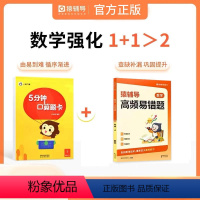[尖子生推荐]2本:口算(上册)+易错题 小学一年级 [正版]2023新版猿辅导小猿刷刷口算题卡小学生一二三四五六年级上