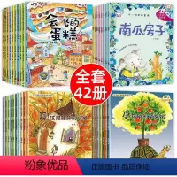 [全套42册]名家获奖作品第1-4辑 [正版]一年级阅读课外书必读全套42册彩绘注音版儿童微童话故事书绘本老师适合一二年