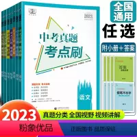 语数英物化生历[全套7本] 初中通用 [正版]2023新版五三中考真题考点刷语文数学英语物理化学生物历史政治全套初中七八