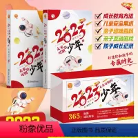[正版]2023成长时光未来可期的少年365个温馨成长绘本故事书育儿知识幼儿儿童成长日历全2本2023年小学生创意台历