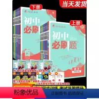 [全套7册更划算]语数英政史地生 人教版 七年级上 [正版]初中必刷题七年级上册下册语文数学英语政治历史生物地理全套狂k