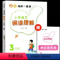 [三年级]小学语文阅读理解 小学通用 [正版]小学阅读理解一篇通语文阅读理解专项训练书三年级四年级五六年级上册下册课内课