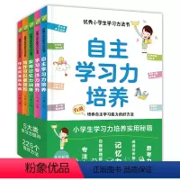 优秀小学生学习方法书[全5册] [正版]小学生学习方法书一二三四五六年级阅读课外书必读的学霸养成记培养专注力记忆思考力自
