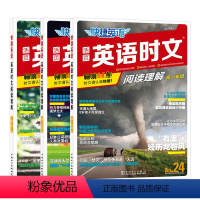 高一+高二+高考 英语时文阅读24期 高中通用 [正版]2023新版活页快捷英语时文阅读24期高中英语阅读理解与完形填空