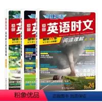 高一+高二+高考 英语时文阅读24期 高中通用 [正版]2023新版活页快捷英语时文阅读24期高中英语阅读理解与完形填空
