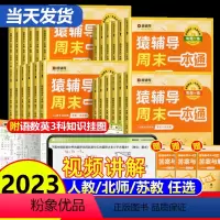周末一本通[语文+数学+英语] 三年级下 [正版]2023春季新版猿辅导周末一本通语文数学英语下册同步训练一二三四五六年