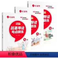 [全三册]名著考试重点精练·7-9年级 初中通用 [正版]2023新版名著导读考试重点精练初中七八九年级初中生必读名著初