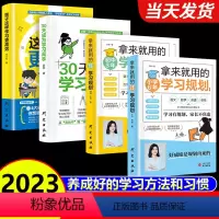 [全套4本]小学初中考试高分宝典 [正版]拿来就用的学习规划小学6年初中3年中学生适用培养良好学习习惯提高学习能力形成惯