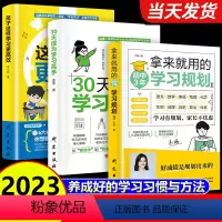 [全套3本]初中考试高分宝典 [正版]拿来就用的初中3三年学习规划中学生适用培养良好学习习惯提高学习能力如何培养孩子自主