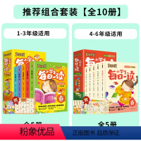 [全10册]小学生每日一读(1-6年级适用) 小学通用 [正版]直播课堂小学生每日一读一二三年级上下册注音版春夏秋冬语文