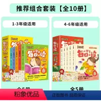 [全10册]小学生每日一读(1-6年级适用) 小学通用 [正版]直播课堂小学生每日一读一二三年级上下册注音版春夏秋冬语文