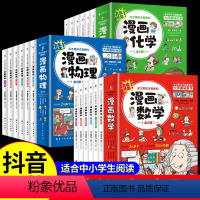 [全套18册]漫画数理化 [正版]这才是孩子爱看的漫画物理别莱利曼俄罗斯全6册 1分钟物理漫画科普儿童心理学初中小学生三