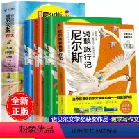 [原著+学作文]跟着尼尔斯骑鹅旅行记学作文 全4册 [正版]跟着尼尔斯骑鹅旅行记学作文 6-12岁中小学生完整无删减版原