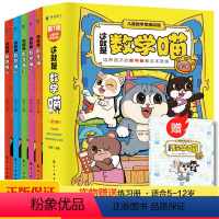 这就是数学喵全5册 小学通用 [正版]这就是数学喵全5册3-10岁儿童早教启蒙书紧扣小学大纲改编数学课外练习题趣味数学数