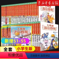 [第1-14辑]大侦探福尔摩斯55册 [正版]大侦探福尔摩斯小学生版全集第一二三十三四辑福尔摩斯探案集全套55册小学生四