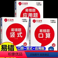 [全6册]数学易错题3册+语数英课前预习单3 六年级下 [正版]红逗号易错题六年级上下册数学练习题口算题卡竖式计算应用题