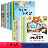 [全18册]小巴掌童话+名家绘本 [正版]小巴掌童话一年级注音版 张秋生 全集8册注音版绘本 二年级下册老师推故事书籍小