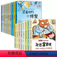 [全18册]小巴掌童话+名家绘本 [正版]小巴掌童话一年级注音版 张秋生 全集8册注音版绘本 二年级下册老师推故事书籍小