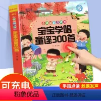 [点读发声]宝宝学唱童谣300首 [正版]宝宝学唱童谣300首儿歌点读发声书会说话的早教有声书0-1-2-3岁婴幼儿语言