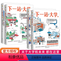 [2023年高考] [四本套] 选大学+选专业+大学生活+未来 [正版]2024下一站大学学长帮我选大学疯狂阅读2023