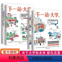 [2023年高考] [四本套] 选大学+选专业+大学生活+未来 [正版]2024下一站大学学长帮我选大学疯狂阅读2023