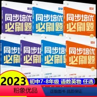 [4册更划算]语文+数学+英语+物理 八年级下 [正版]学而思同步培优必刷题初中七八年级下册语文数学英语物理重点同步题型
