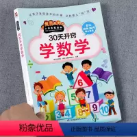30天开窍学[语文+数学+英语] [正版]30天开窍学数学 小学生爱读本 小学语文数学英语课外书拓展阅读训练一二三四五六