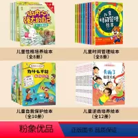 [全套38册]儿童健康成长绘本 [正版]儿童时间管理绘本全套8册21天养成好习惯计划本幼儿园宝宝情绪管理与性格培养书籍自