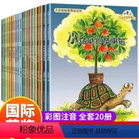 大自然幻想微童话集全20册 [正版]一年级绘本阅读全套20册老师小学生必读课外书籍注音版适合6一8岁儿童孩子看的读的经典