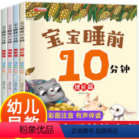 [共14本]宝宝睡前10分钟+好习惯绘本 [正版]全4册幼儿童绘本宝宝睡前10分钟勇敢篇宝宝故事书儿童书籍学前教育0