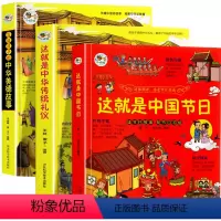 3册 中华礼仪+美德故事+中国节日 [正版]这就是中华传统礼仪儿童国学启蒙民间节日习俗民俗知识科普文化常识中小学生三四五