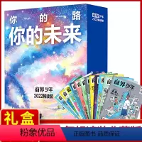 [2022全年典藏盒装]1-12月 [正版]2023年商界少年杂志典藏版12册1-12月订阅9-15岁孩子少年财商素养启