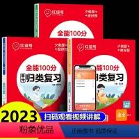 单元归类复习+期末冲刺100分[语文+数学+英语] 三年级下 [正版] 红逗号全能100分单元归类复习小学三年级下册语文