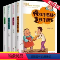 周锐幽默童话[共4册] [正版]小学生阅读课外书籍周锐幽默童话短经典三年级必读课外书4册慢性子裁缝急性子顾客口袋里的爸爸