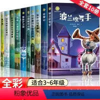 [全套10册]纽伯瑞儿童文学金奖小说 [正版]纽伯瑞儿童文学奖全套10册彩图坡杜利特医生航海记四年级阅读课外书籍必读