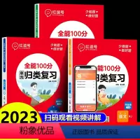 单元归类复习+期末冲刺100分[语文+数学+英语] 四年级下 [正版] 红逗号全能100分单元归类复习小学四年级下册语文