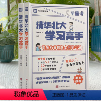 [正版]清华北大学习高手零压力掌握超实用学习法清北学霸都在用的超实用学习法清华北大教编团队53个提分点 精准提分轻松逆