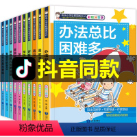 快乐小学生校园成长记(10本) [正版]办法总比困难多全套小学生课外阅读书籍一年级二年级必读的课外书励志经典书目带拼音的