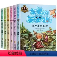 亲爱的笨笨猪注音版[全套6册] [正版]亲爱的笨笨猪注音版全套6册杨红樱系列童话书春天的野餐会一二年级阅读课外书必读7-
