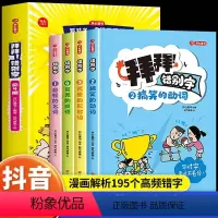 拜拜错别字 小学通用 [正版]拜拜!错别字全4册小学生高频错字一二三四五六年级小学语文易错字修改错别字校对错字帖错别字高