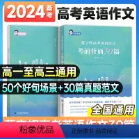 董宇辉高考英语作文考前背诵 30篇 全国通用 [正版]备考2024董宇辉高考英语作文考前背诵30篇宇辉英语高中英语阅读写