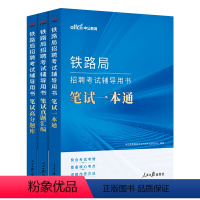 中公铁路局笔试一本通+真题汇编+高分题库 [正版]中公铁路局考试 2024铁路局招聘考试用书笔试一本通笔试真题汇编高分题