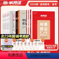 学霸套装12本[申论提分宝典+时政+热点解析]全套 [正版]半月谈2024省考公务员考试用书申论热点素材范文高分宝典实战