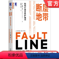 [正版]机工社 断层地带 如何打造业务护城河 杰弗里 摩尔 股东价值 品类能量 股票价格 交易成本理论 重构流程