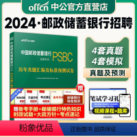 [正版]中公2024中国邮政储蓄银行招聘考试用书中国邮政储蓄银行招聘考试银行秋招2023历年真题汇编全真模拟试卷邮政邮