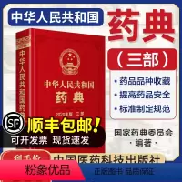 [正版]2020年新版生物制药药典中华人民共和国药典2020年版三部药典化药中国药典国家药 第3部原版中国医药科技出版