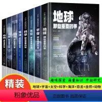 少年儿童探索百科[全套8册] [正版]小学生课外书读全套6册三四五六年级阅读书籍 世界未解之谜彩图版 儿童读物8-12岁